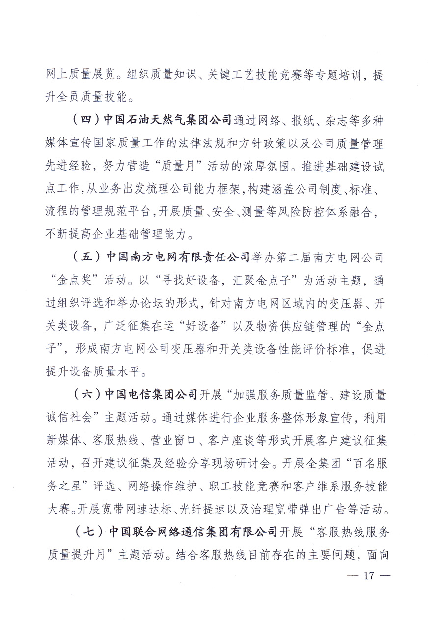國家質(zhì)量監(jiān)督檢驗檢疫總局、中共中央宣傳部等單位《關(guān)于開展2013年全國“質(zhì)量月”活動的通知》