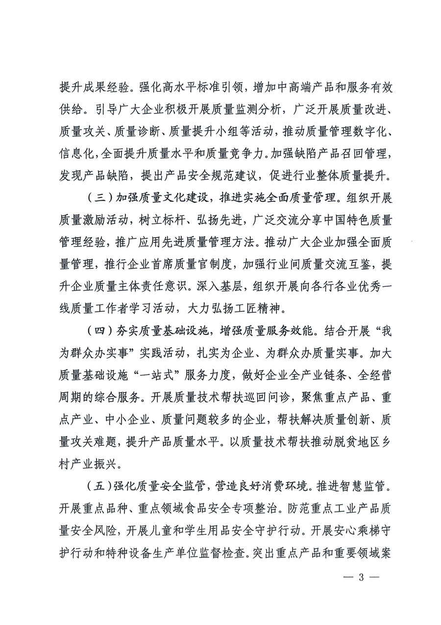 市場(chǎng)監(jiān)管總局等16個(gè)部門關(guān)于開(kāi)展2020年全國(guó)“質(zhì)量月”活動(dòng)的通知(國(guó)市監(jiān)質(zhì)〔2020〕133號(hào))